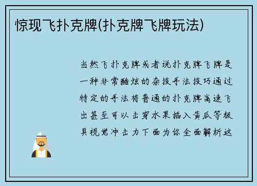 惊现飞扑克牌(扑克牌飞牌玩法)