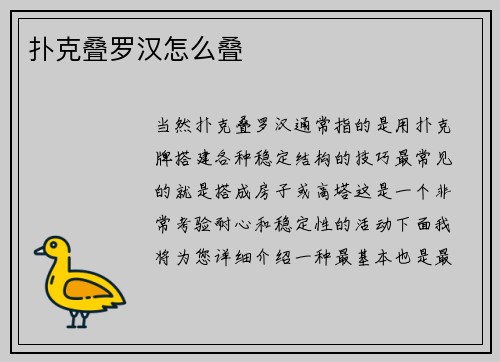 扑克叠罗汉怎么叠